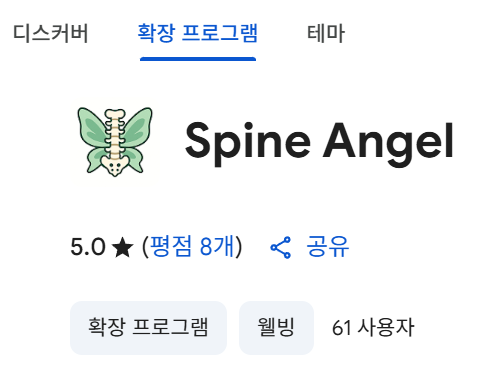 척추요정 스크린샷 2
