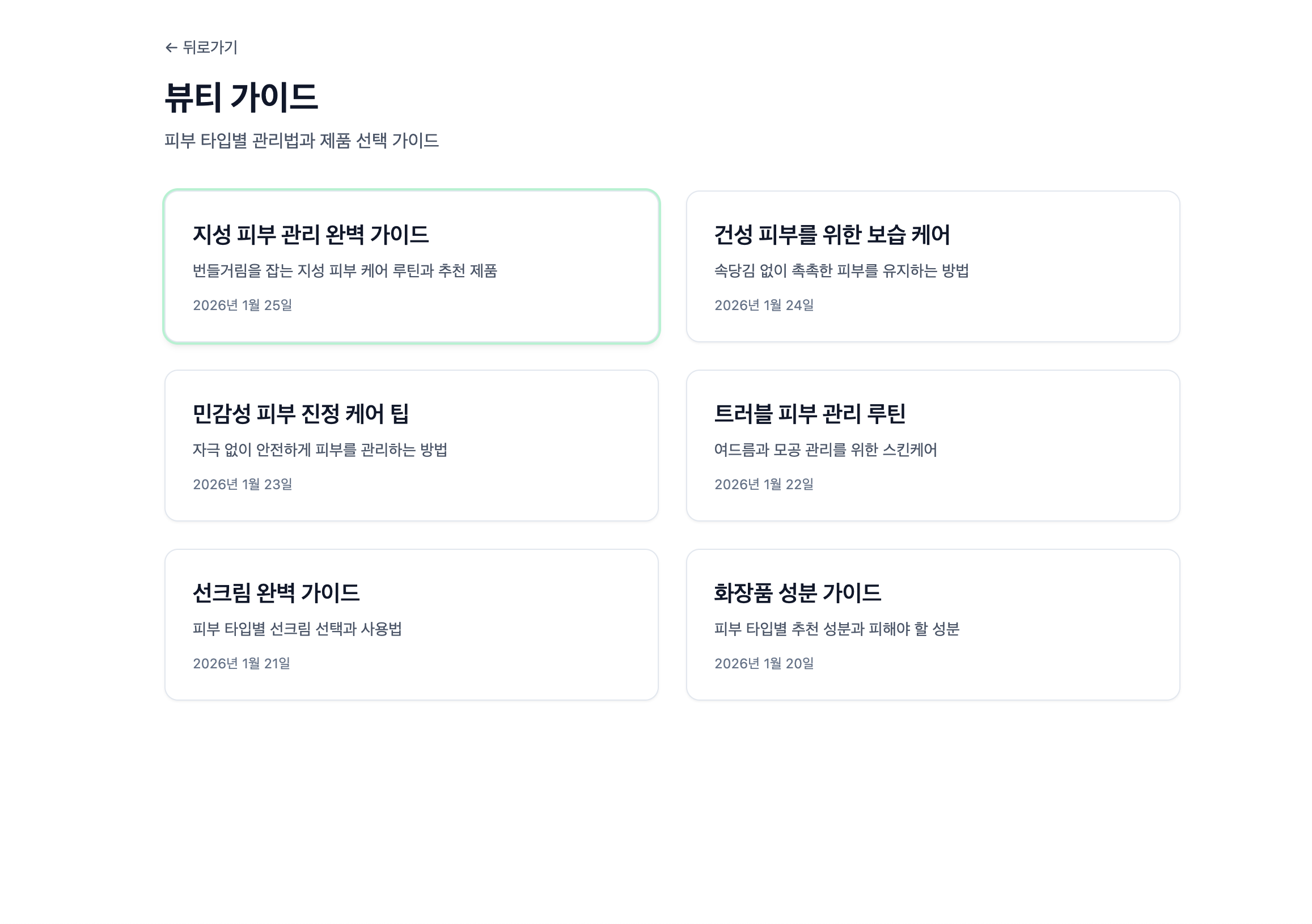 뷰티랭킹 스크린샷 3