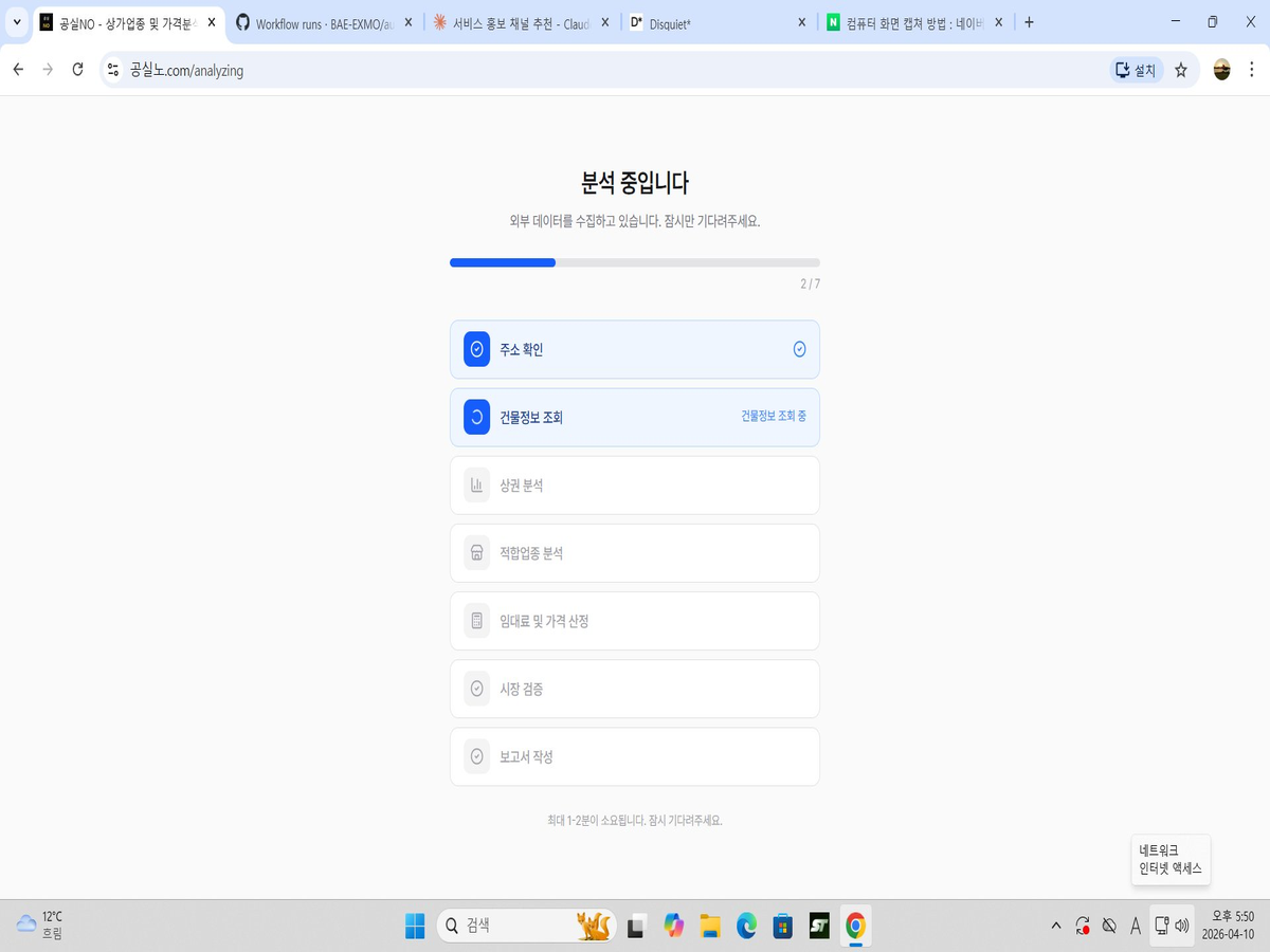공실NO 스크린샷 5