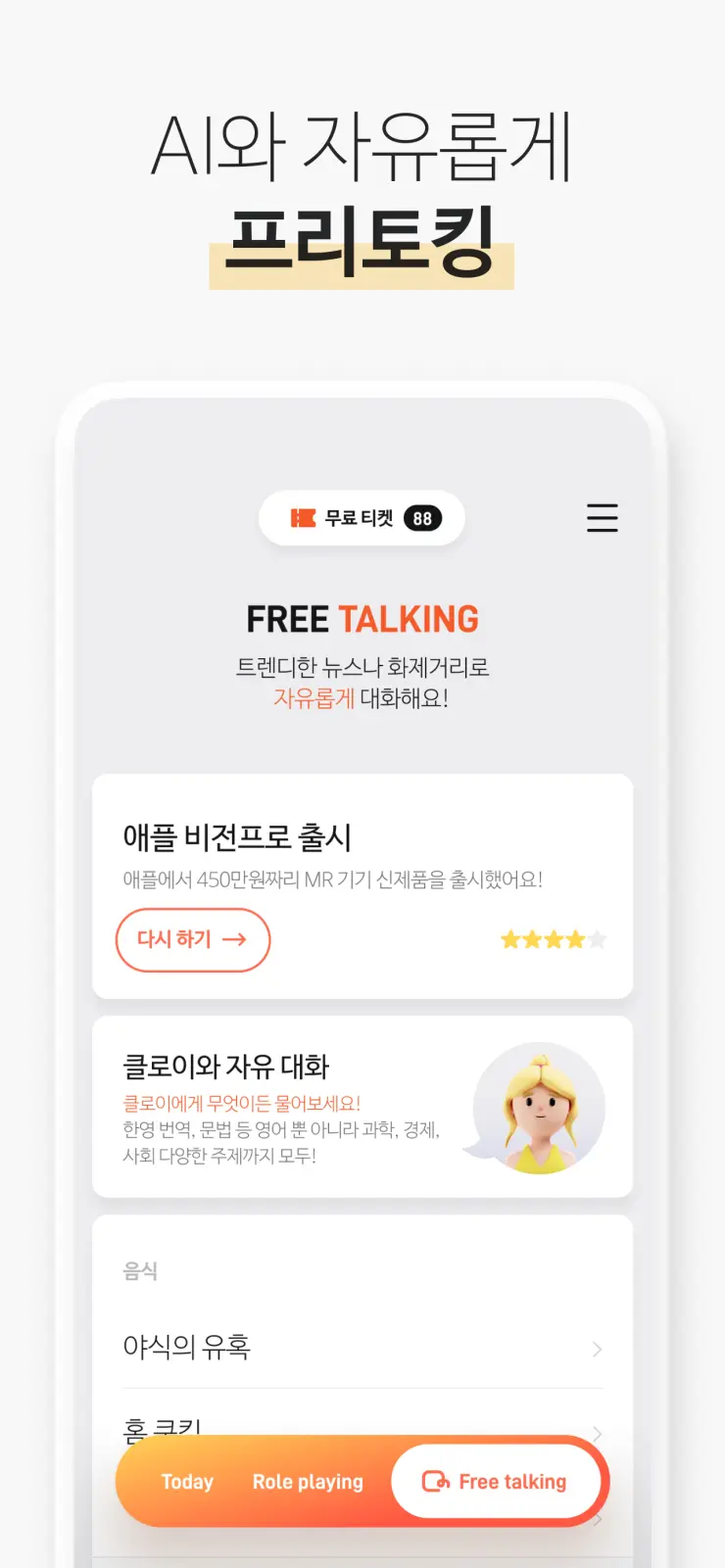 칫챗AI영어회화 스크린샷 3