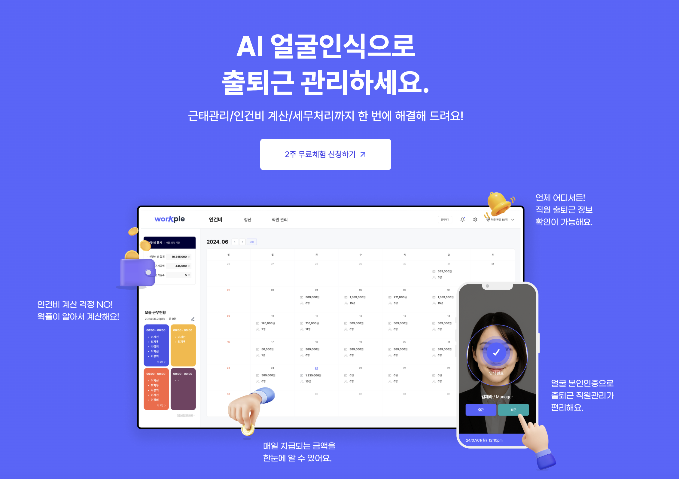 웍플 Workple 스크린샷 1