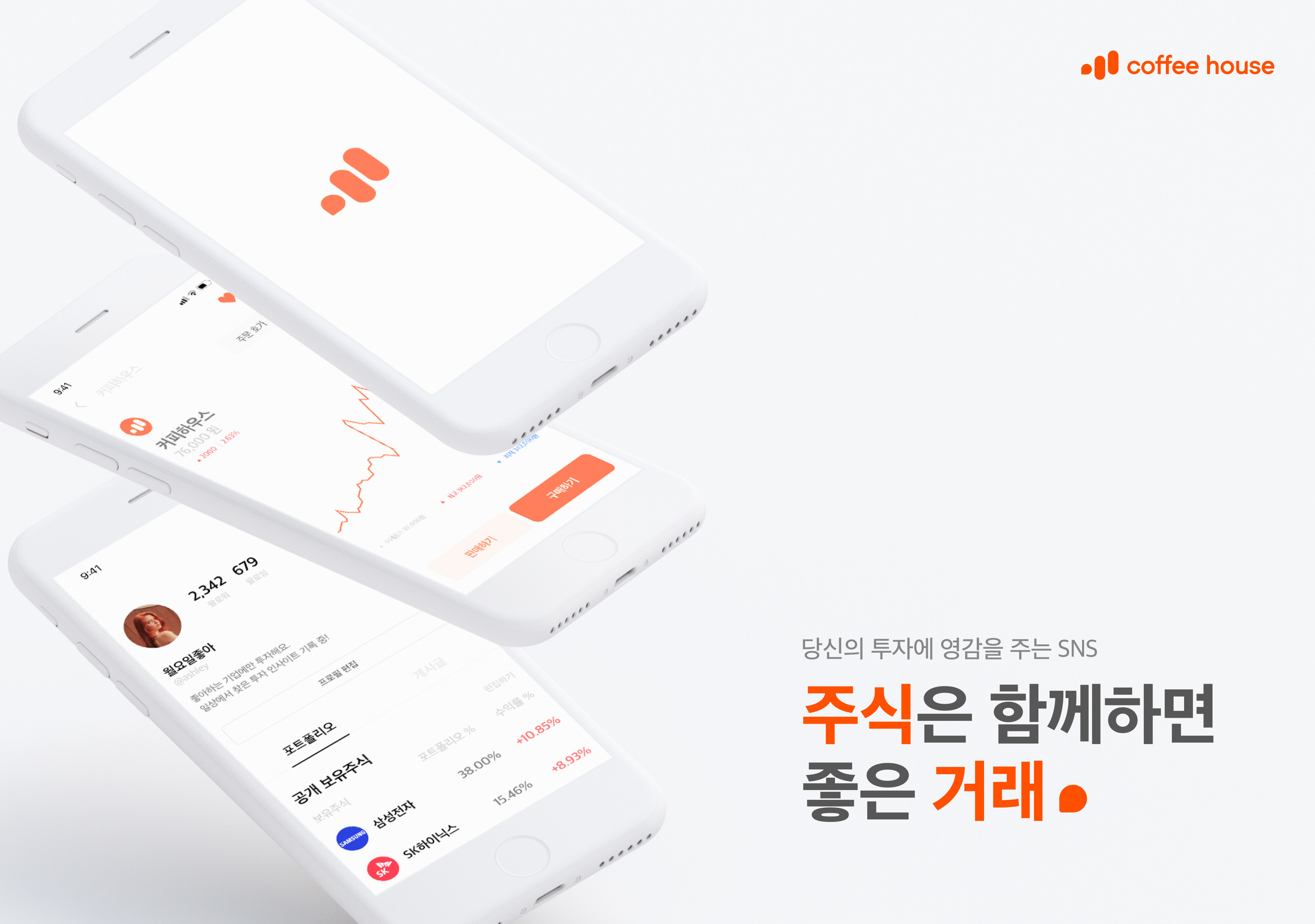 커피하우스 스크린샷 1