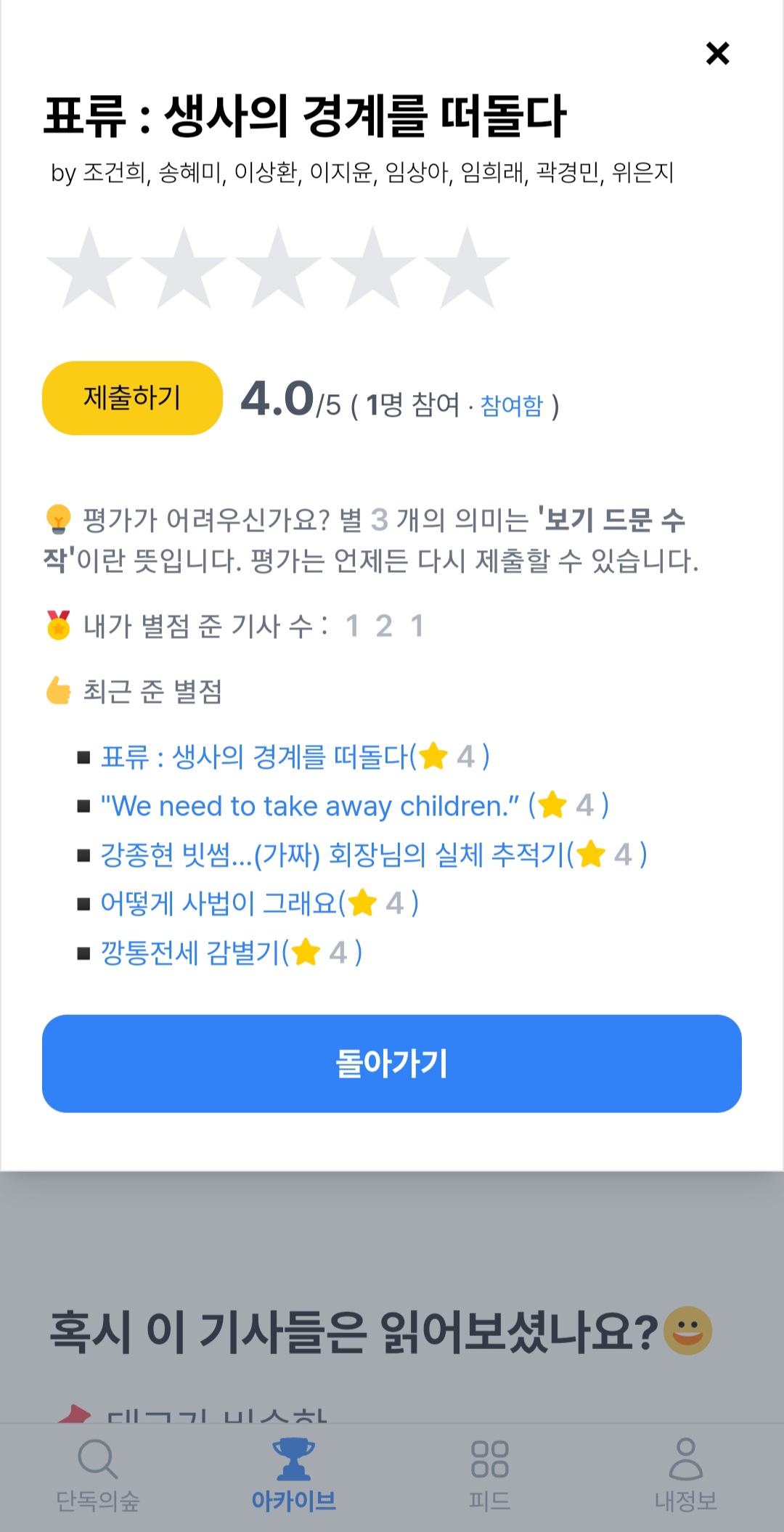 단독의숲 스크린샷 5