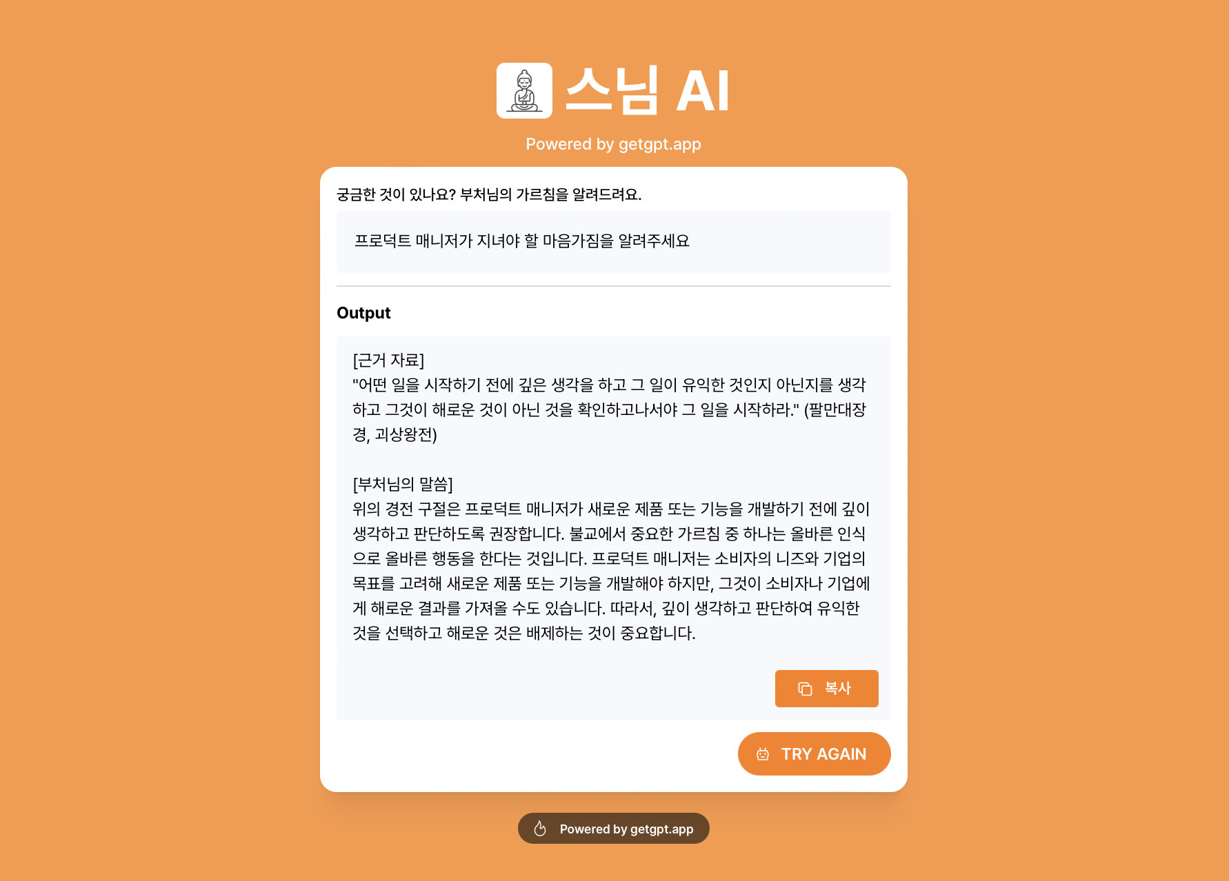 스님AI 스크린샷 2