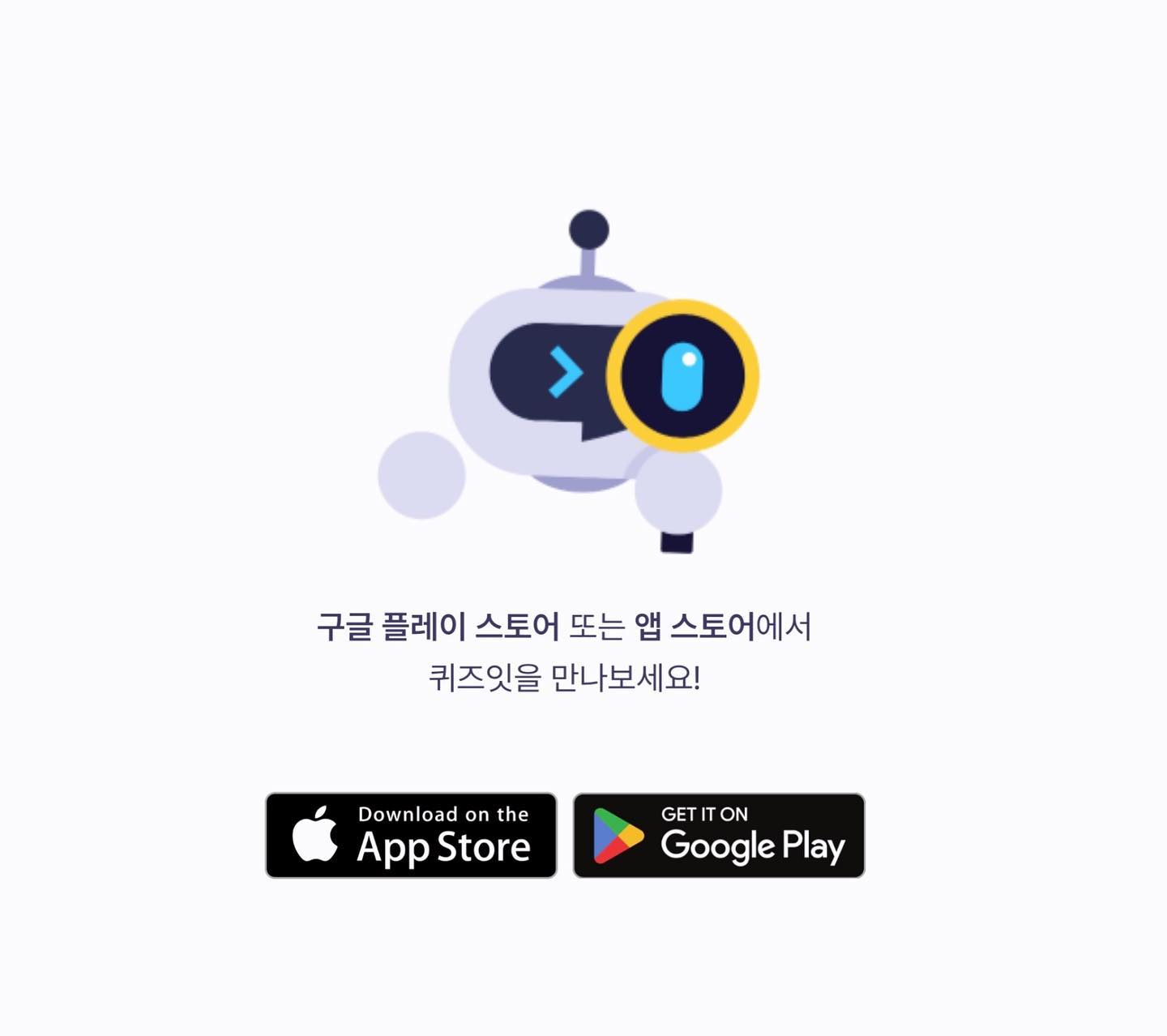퀴즈잇 스크린샷 5