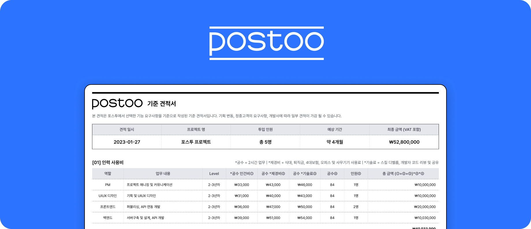 POSTOO 스크린샷 1