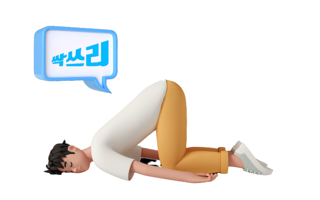 싹쓰리 스크린샷 2