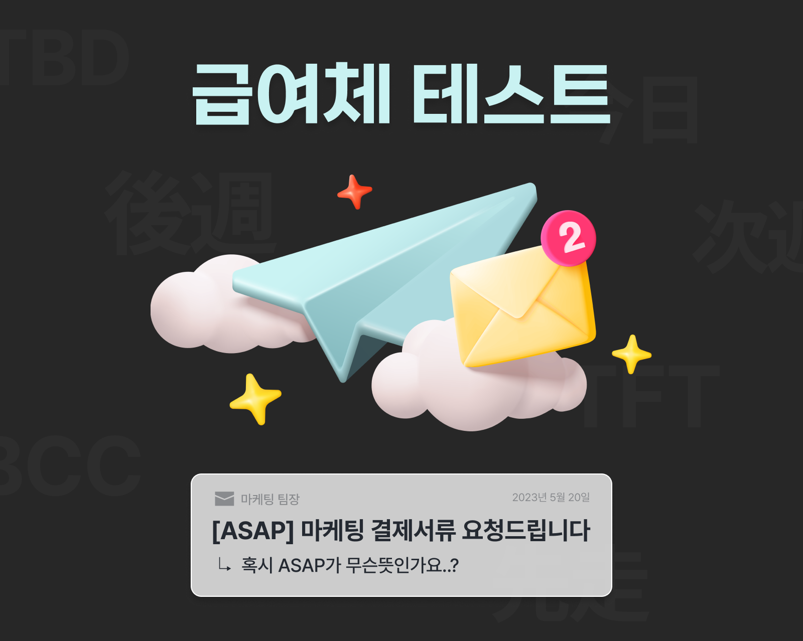 급여체테스트 스크린샷 1