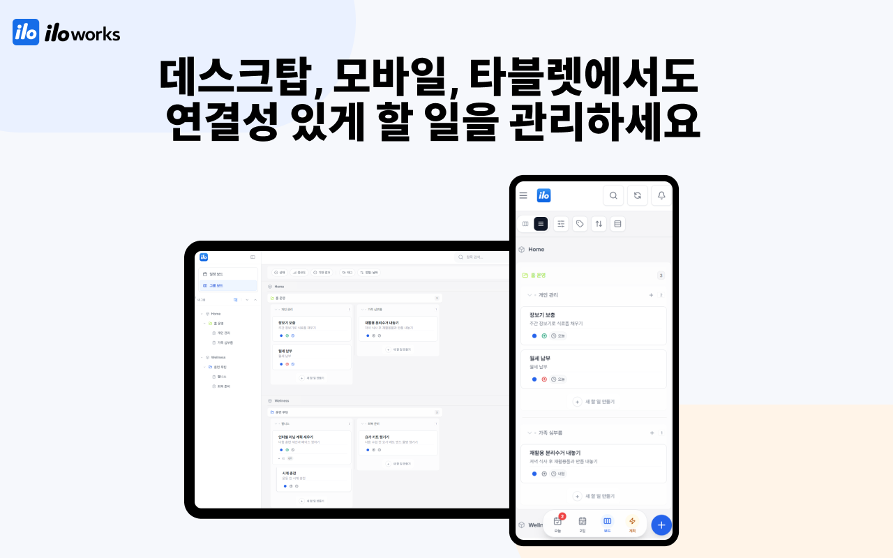 ilo 스크린샷 4