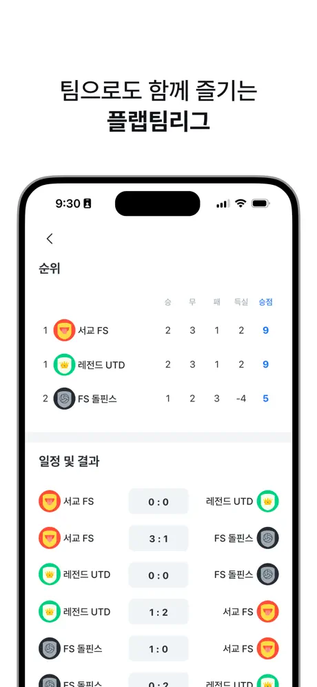 플랩풋볼 스크린샷 5