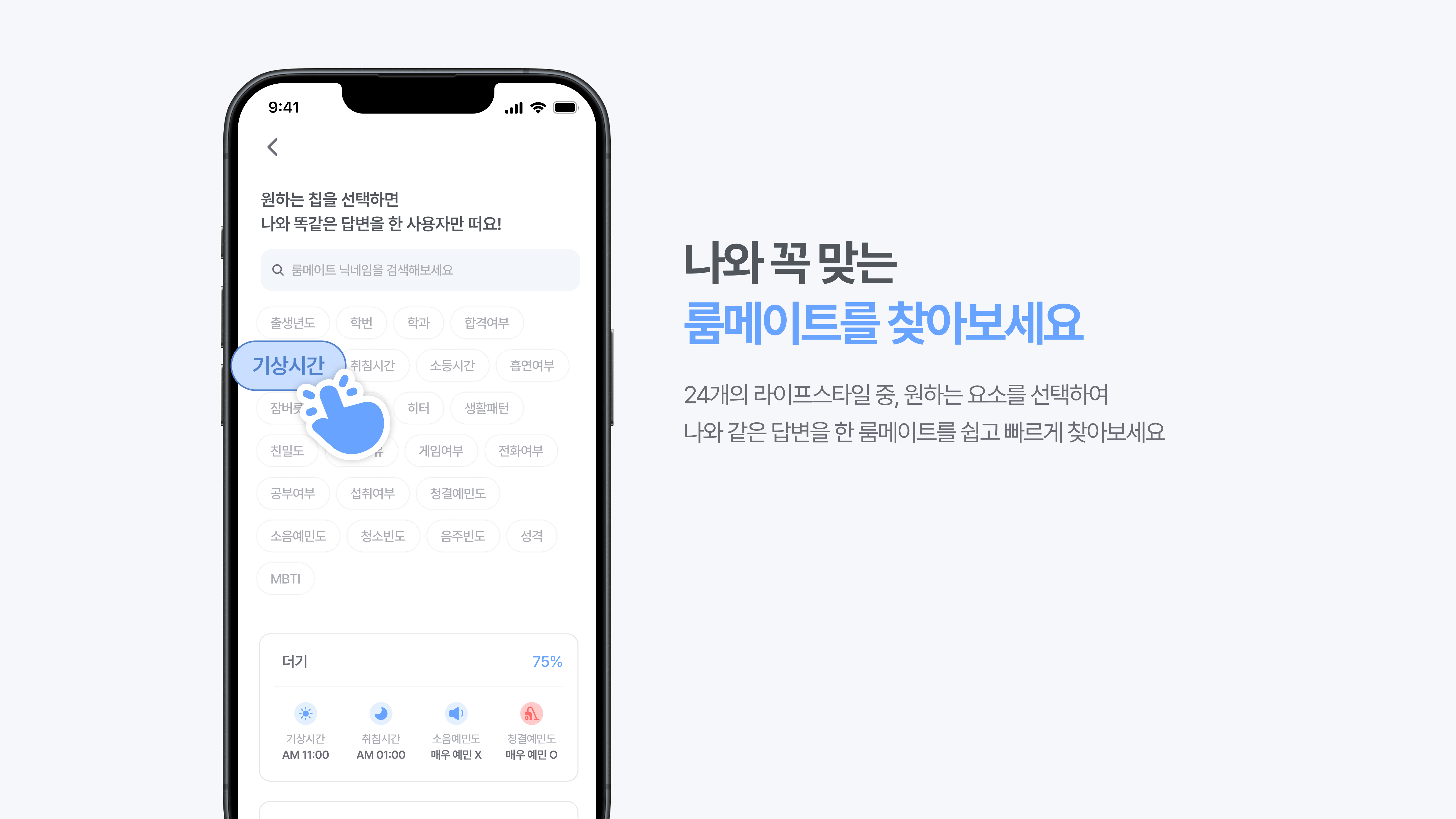 cozymate 스크린샷 3