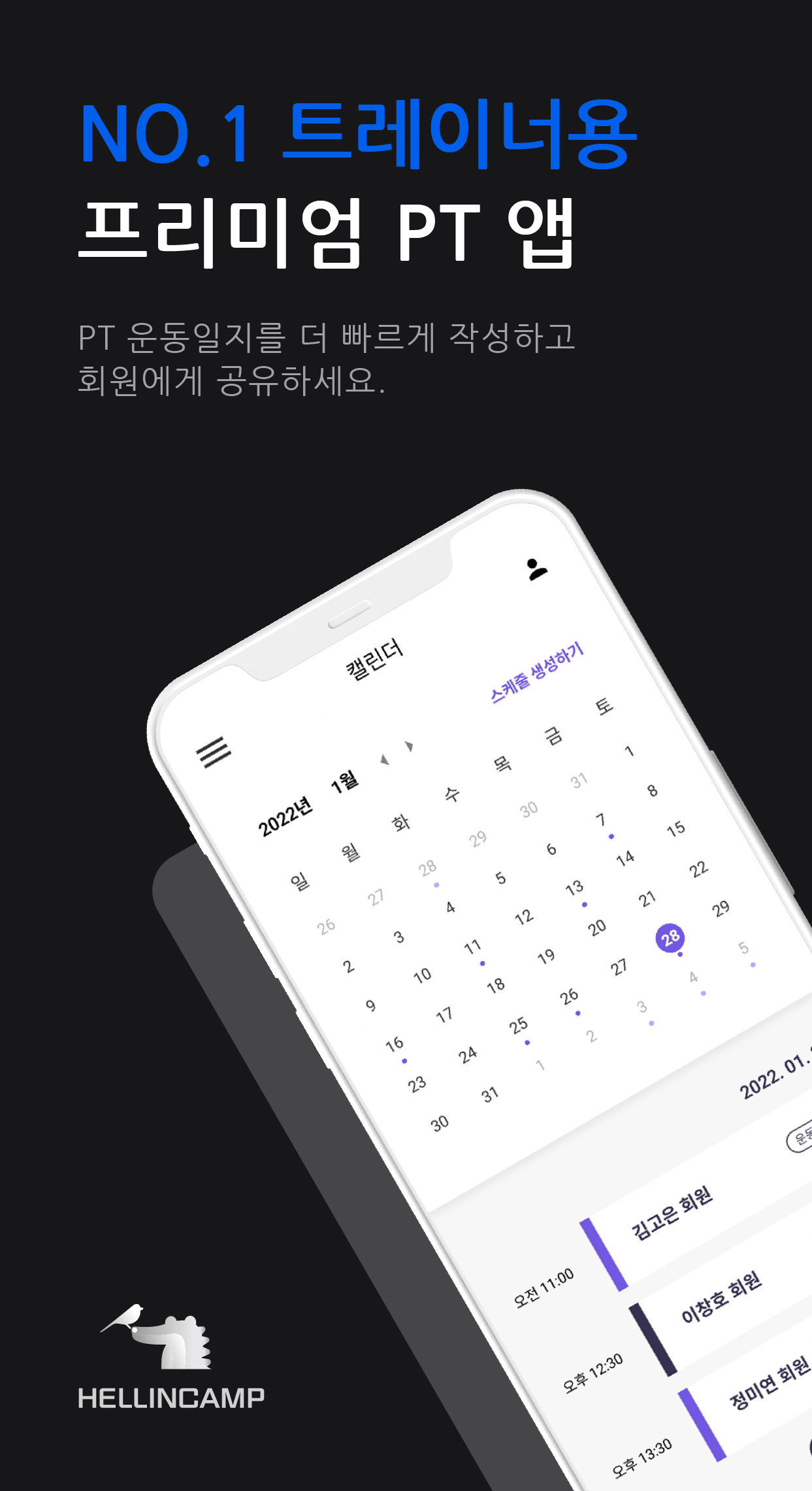 헬린캠프 스크린샷 1