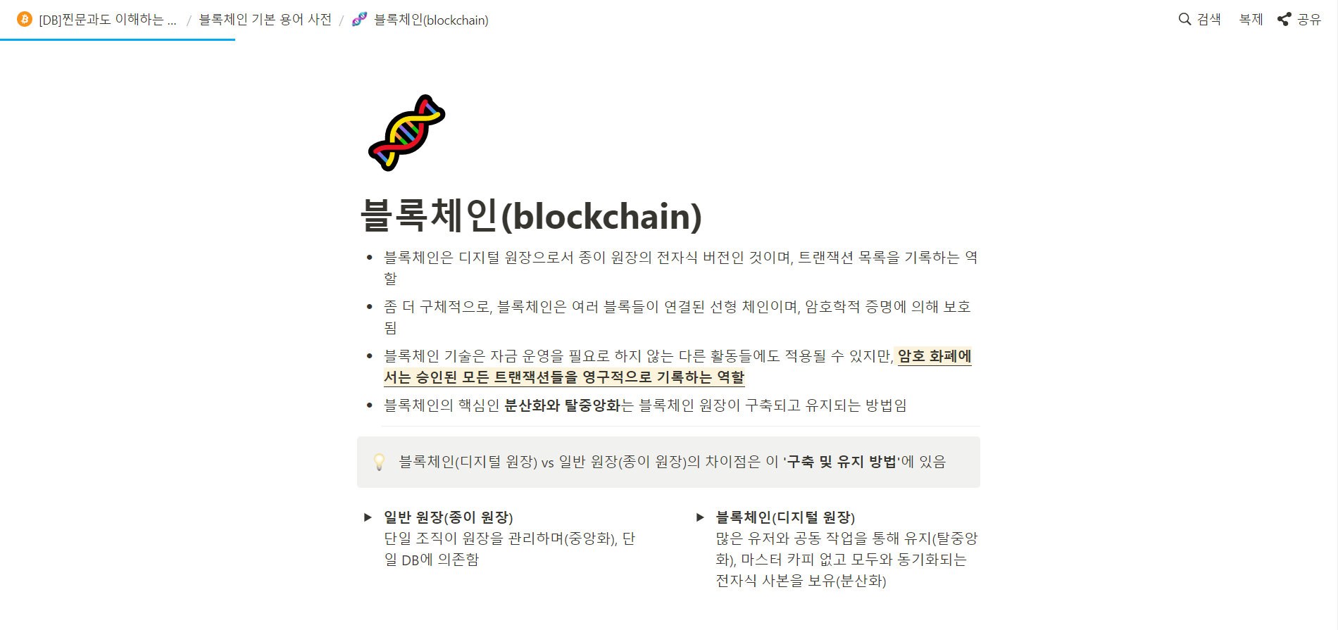 찐문과도 이해하는 블록체인 스크린샷 3
