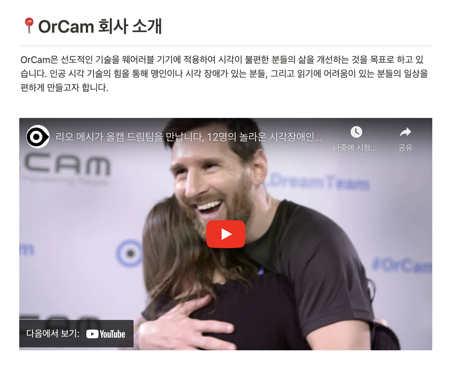 OrCam Korea 스크린샷 1