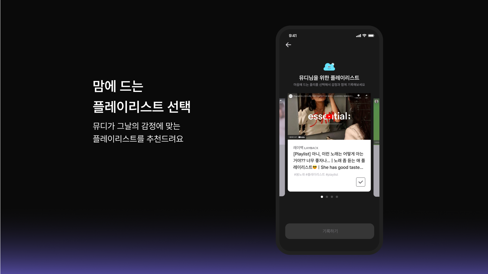 뮤드 스크린샷 3