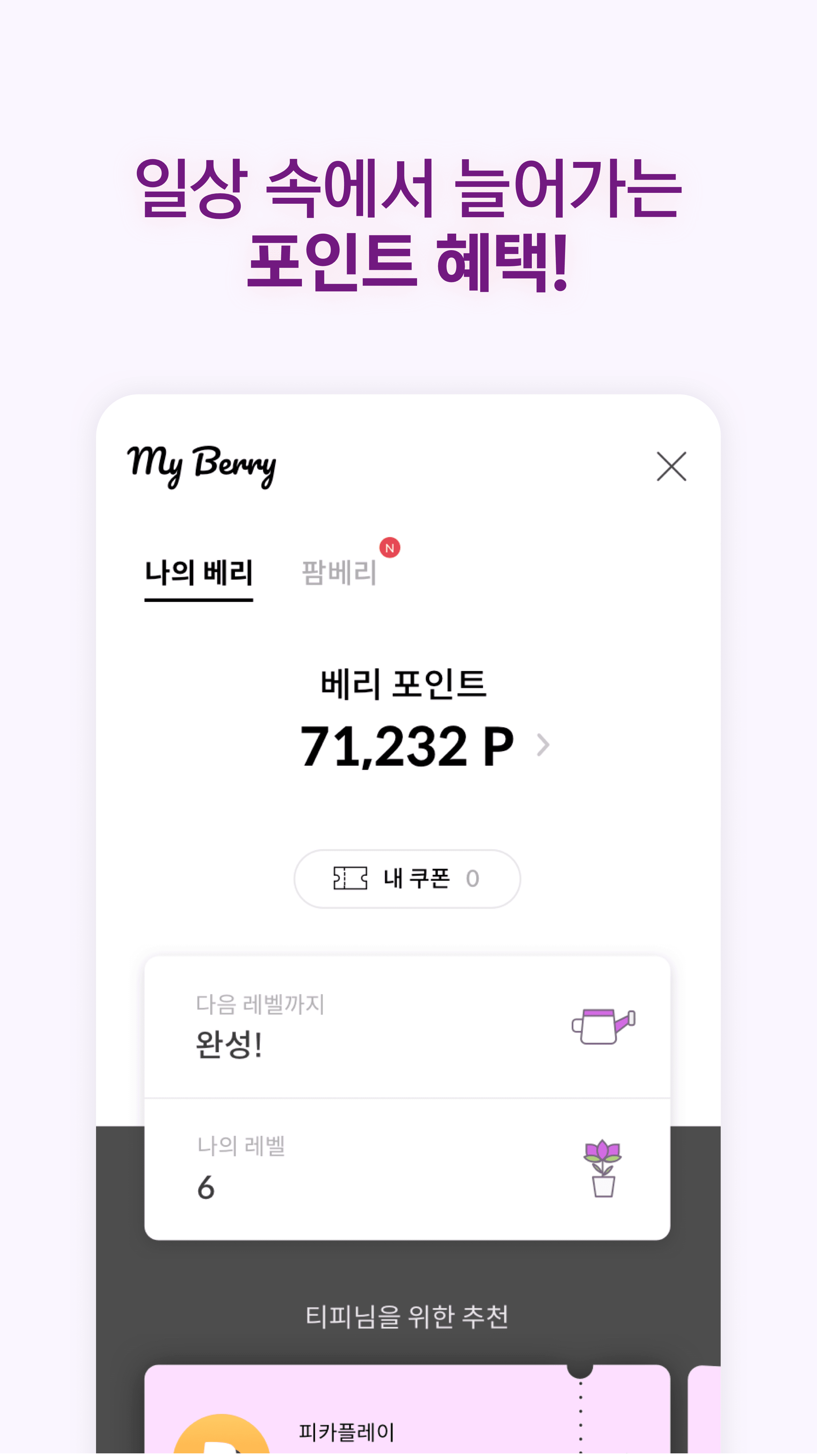 포인트베리 스크린샷 3