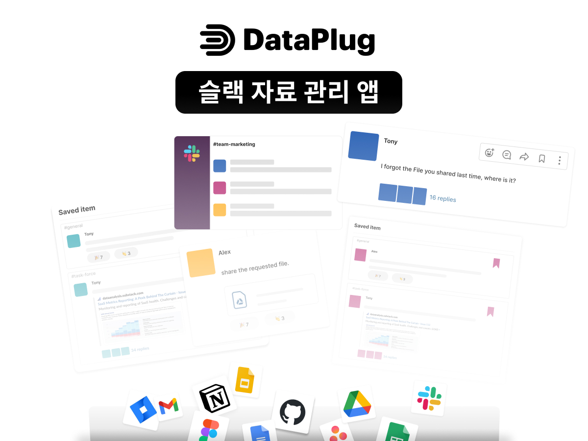 Data Plug v0.1 스크린샷 1