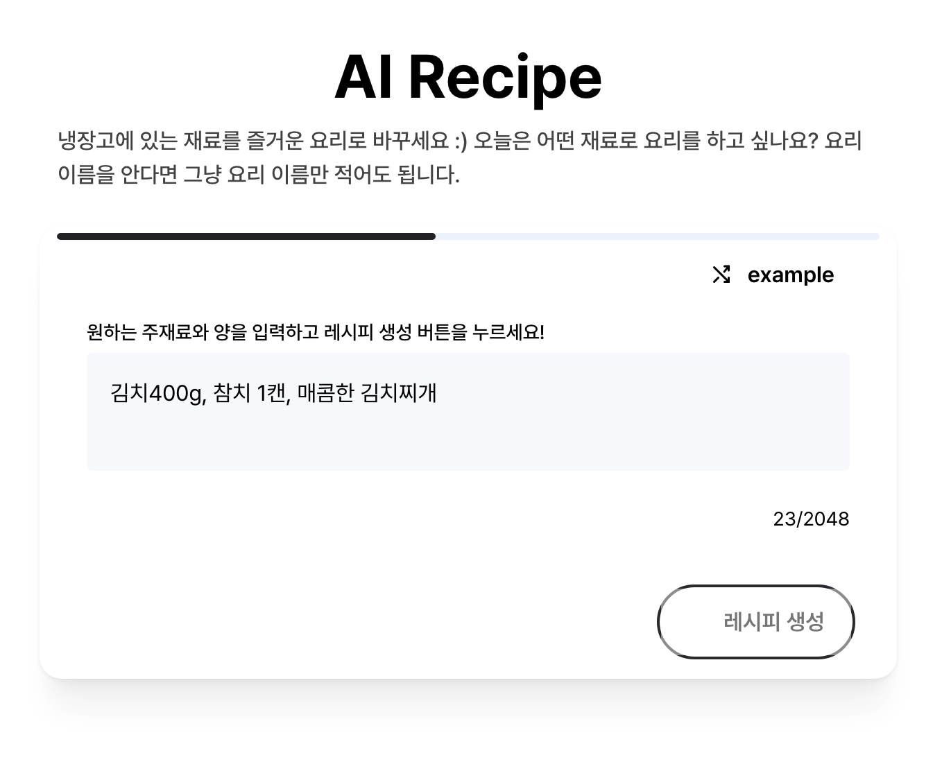 AI RECIPE 스크린샷 2