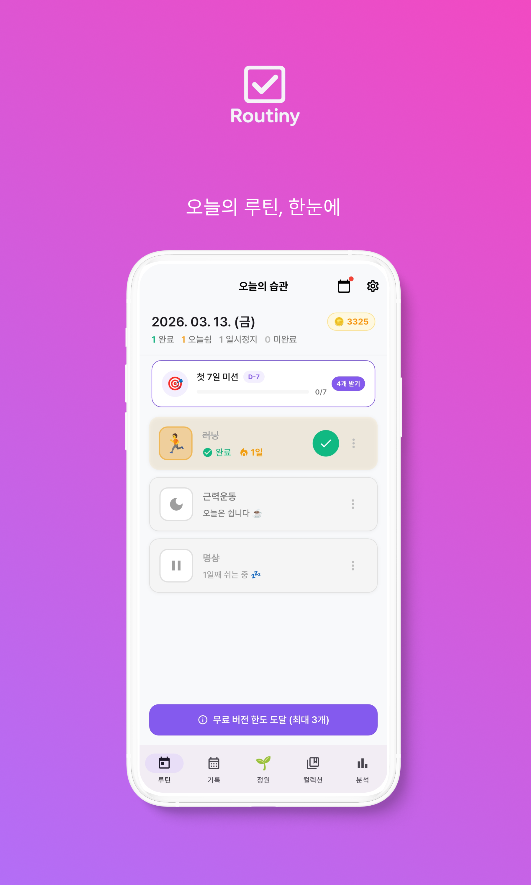 루티니 Routiny 스크린샷 2
