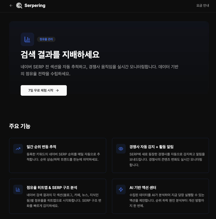 서퍼링 serpering 스크린샷 2
