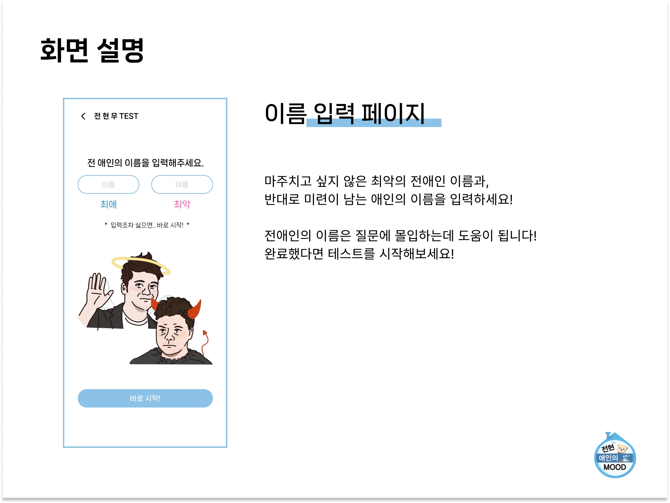 전현MOOD 테스트 스크린샷 3