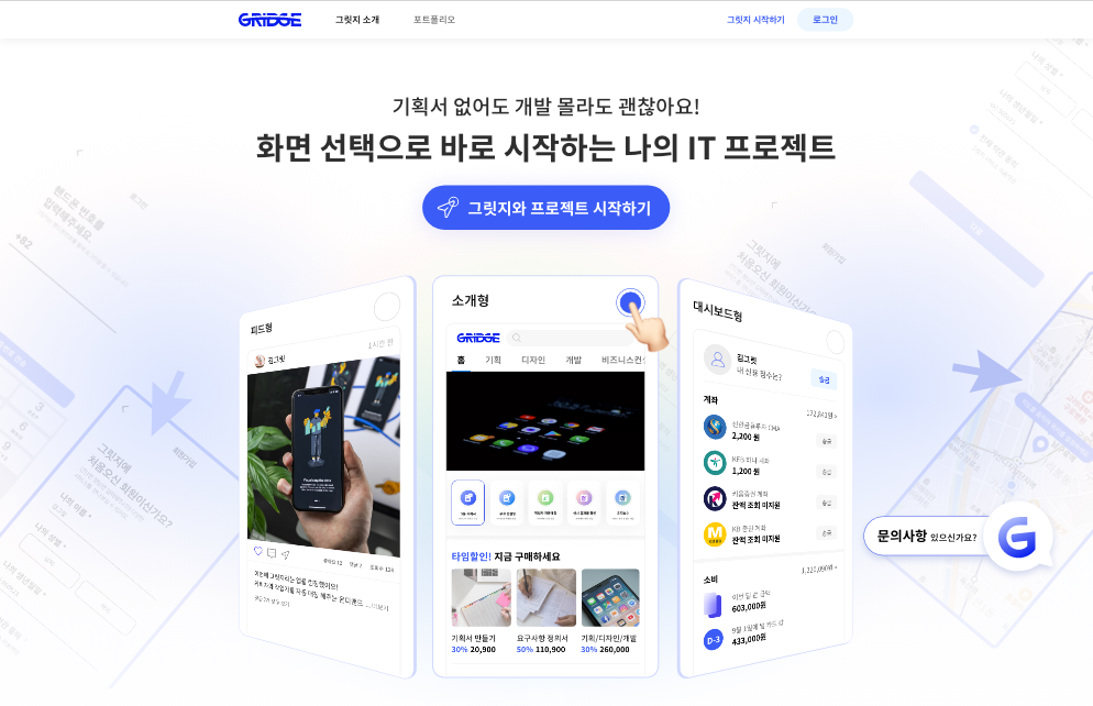 그릿지 스크린샷 1