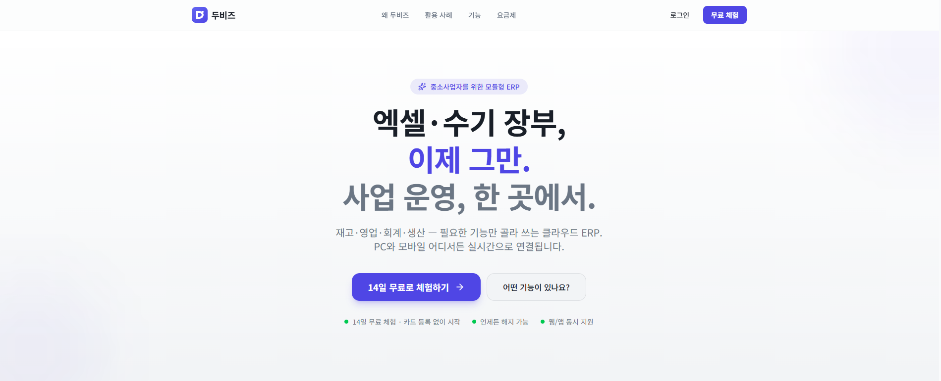 두비즈 스크린샷 1