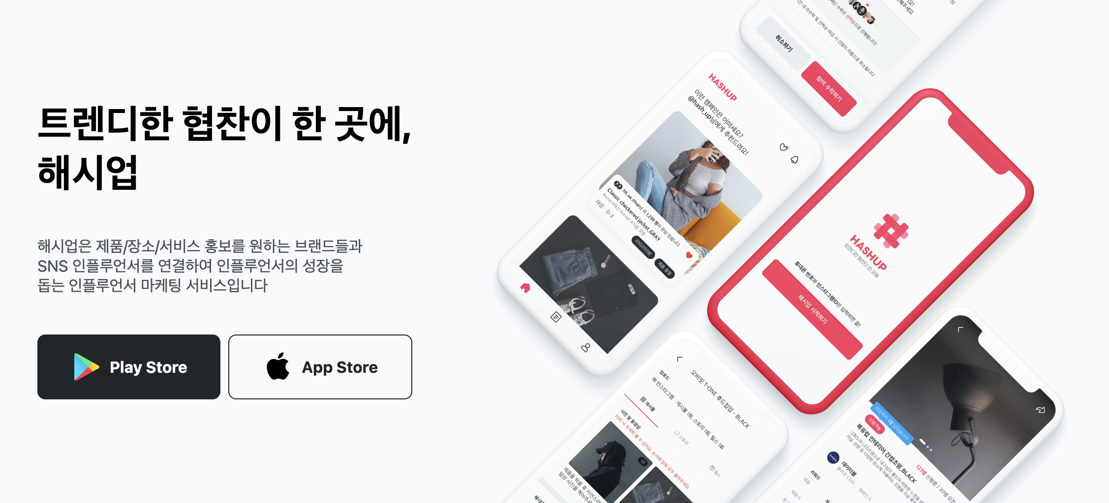 해시업 스크린샷 1