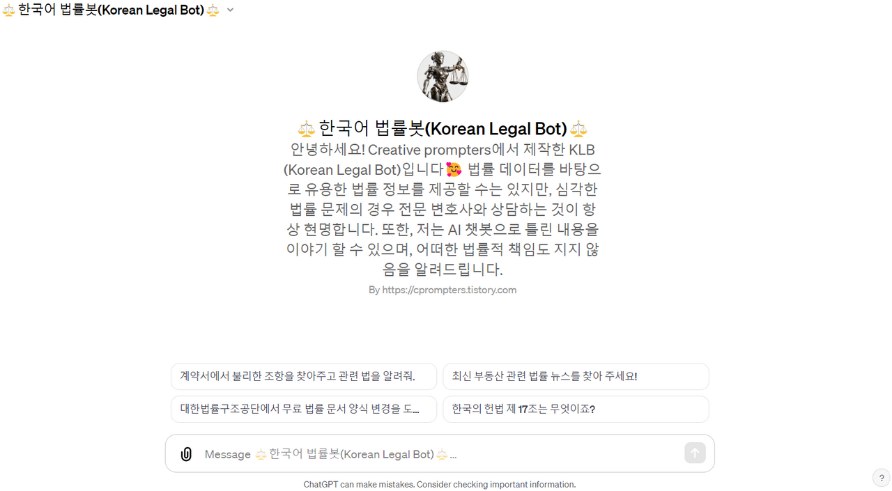 한국어 법률봇 KLB 스크린샷 2