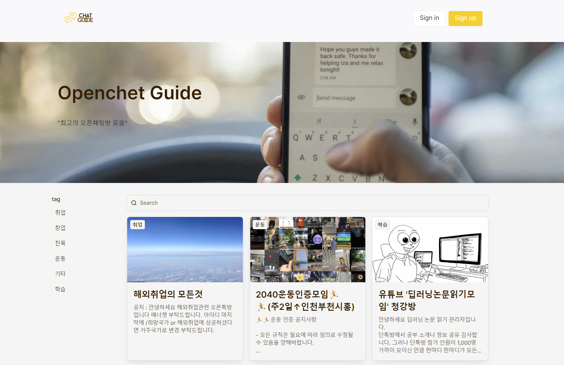 Chat Guide 스크린샷 1