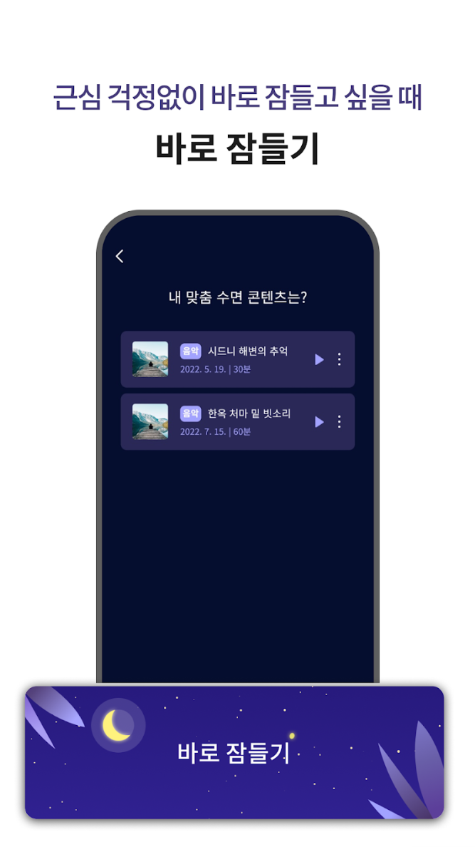 수면명상앱 코끼리 스크린샷 2