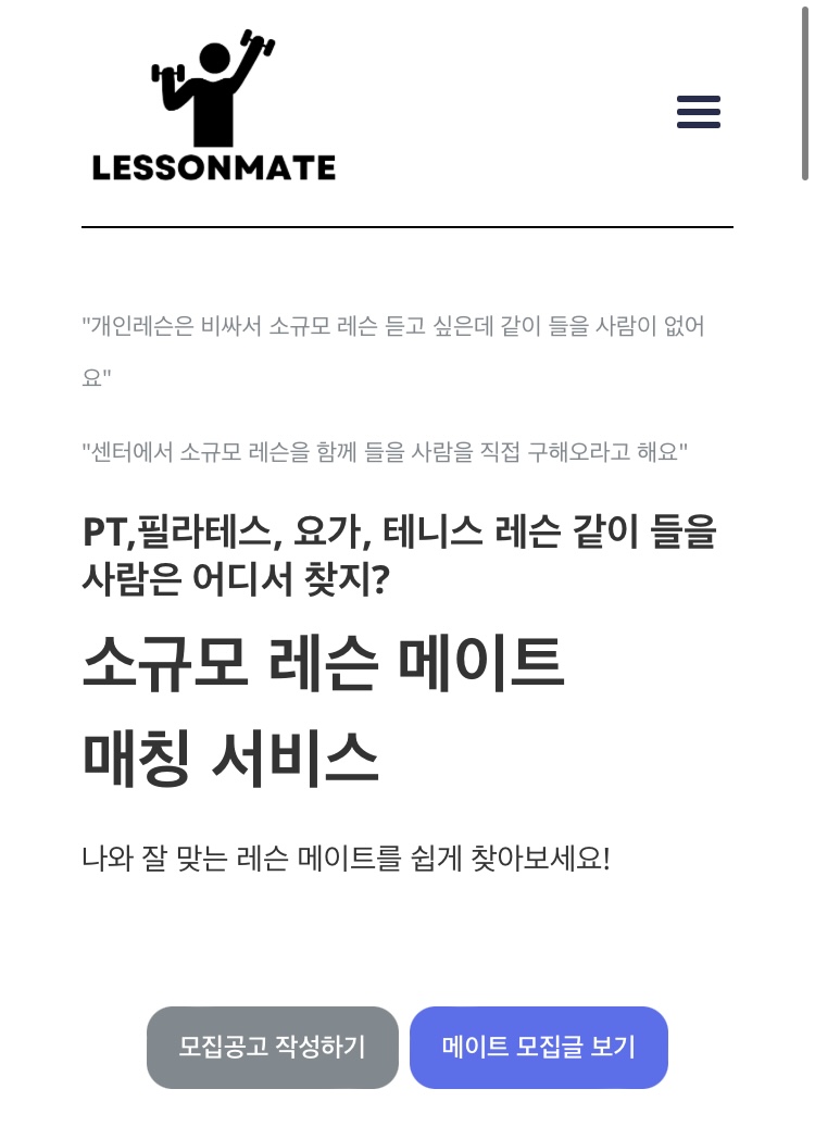 레슨메이트 스크린샷 1