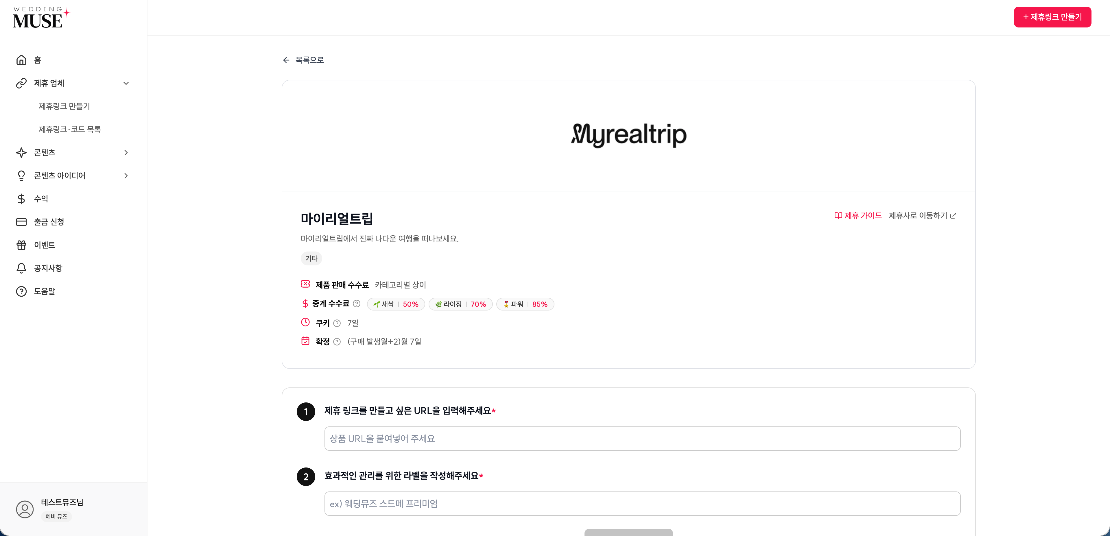 웨딩뮤즈 스크린샷 4