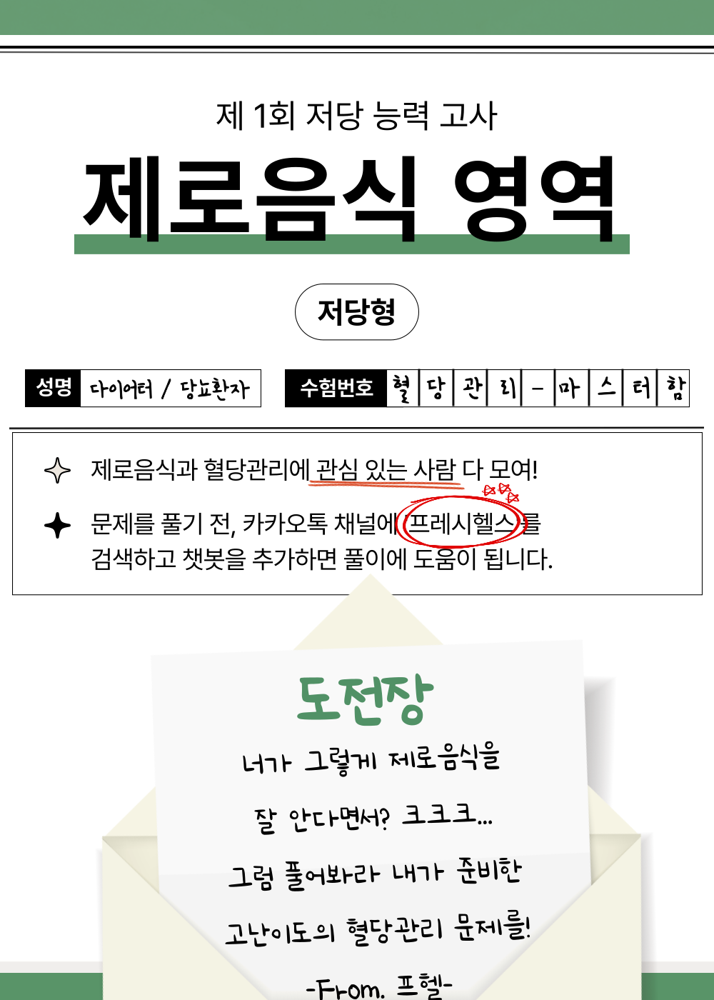 제로음식 능력고 스크린샷 1