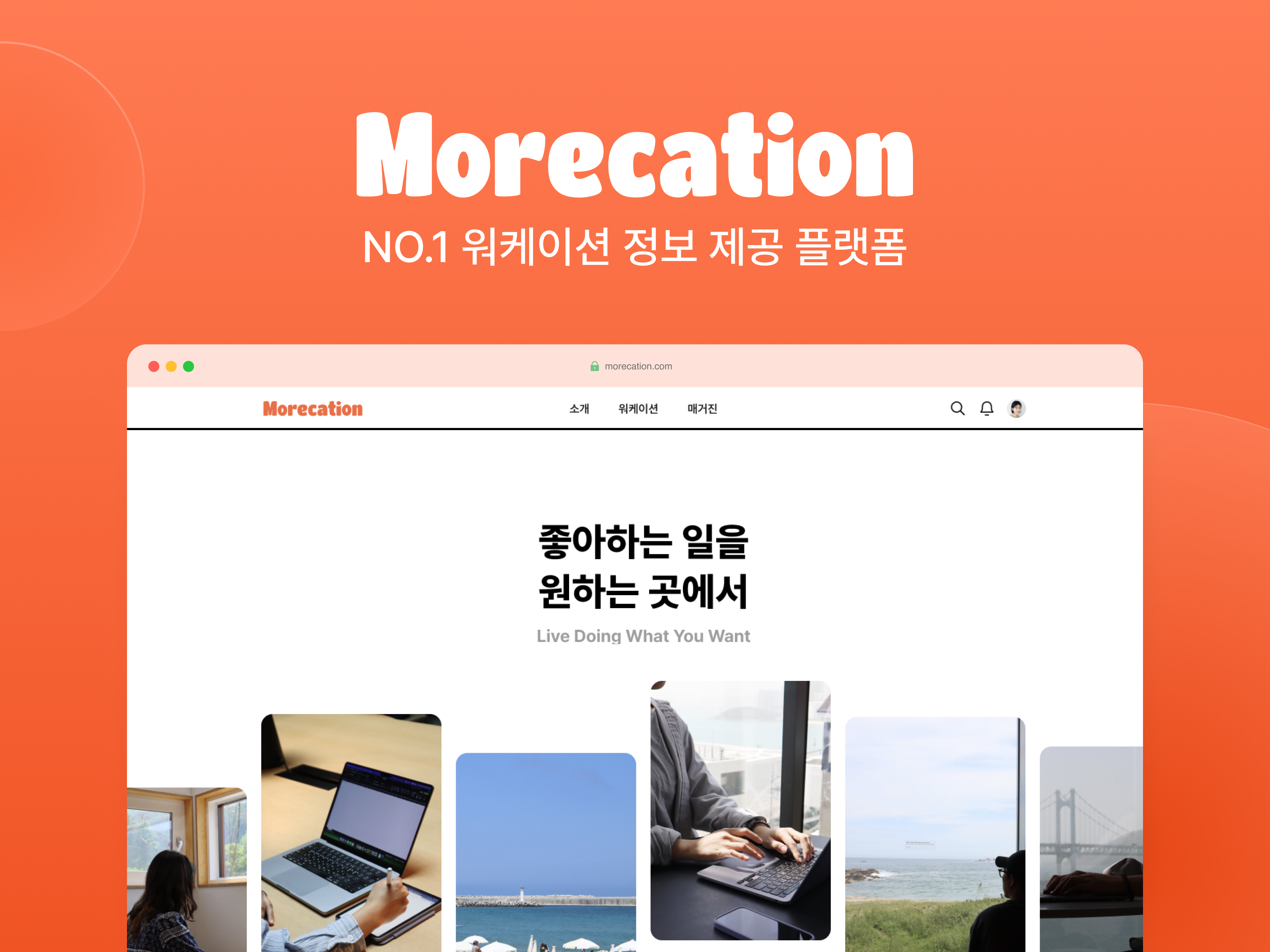 모어케이션 스크린샷 1