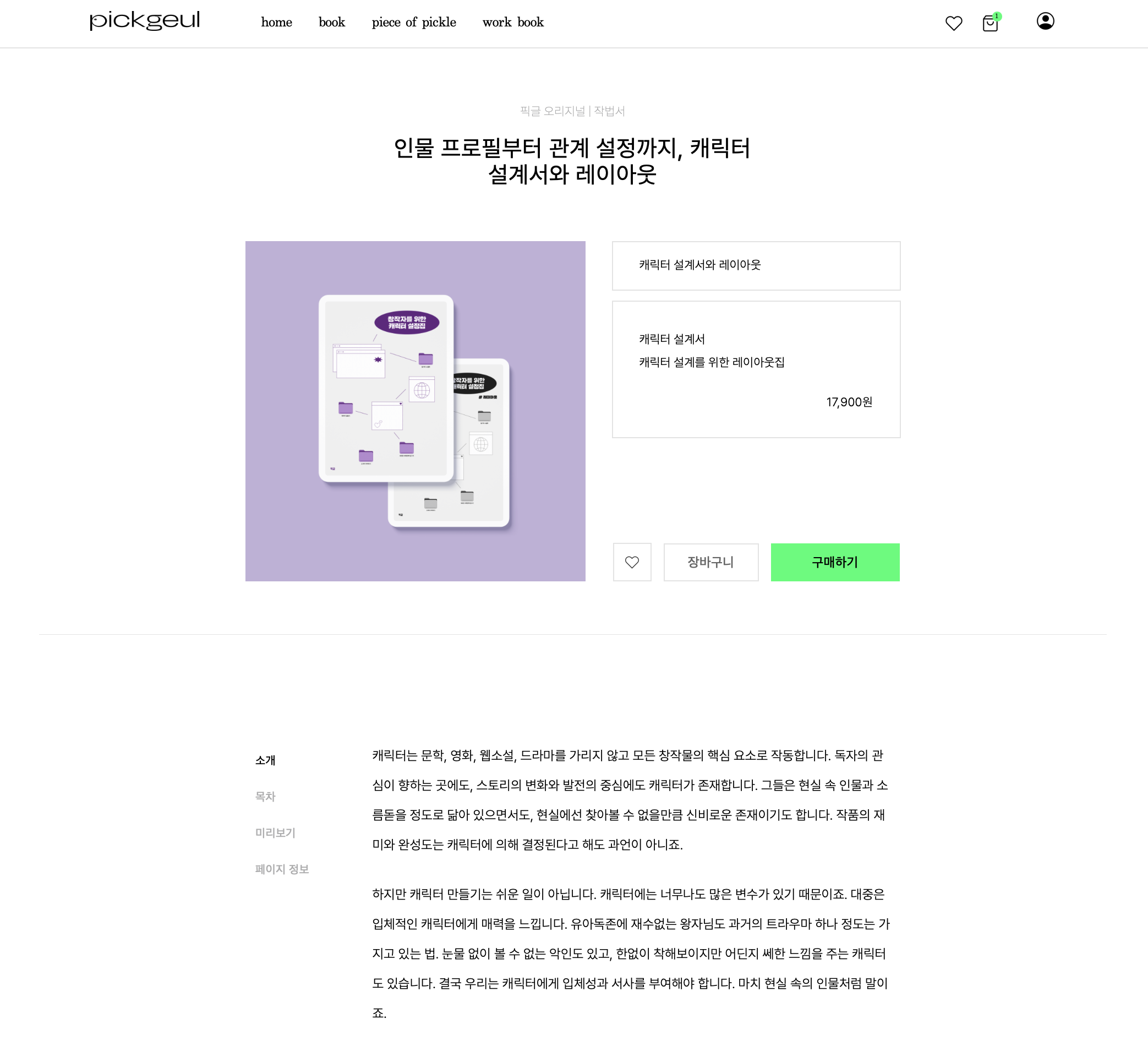 픽글 스크린샷 2