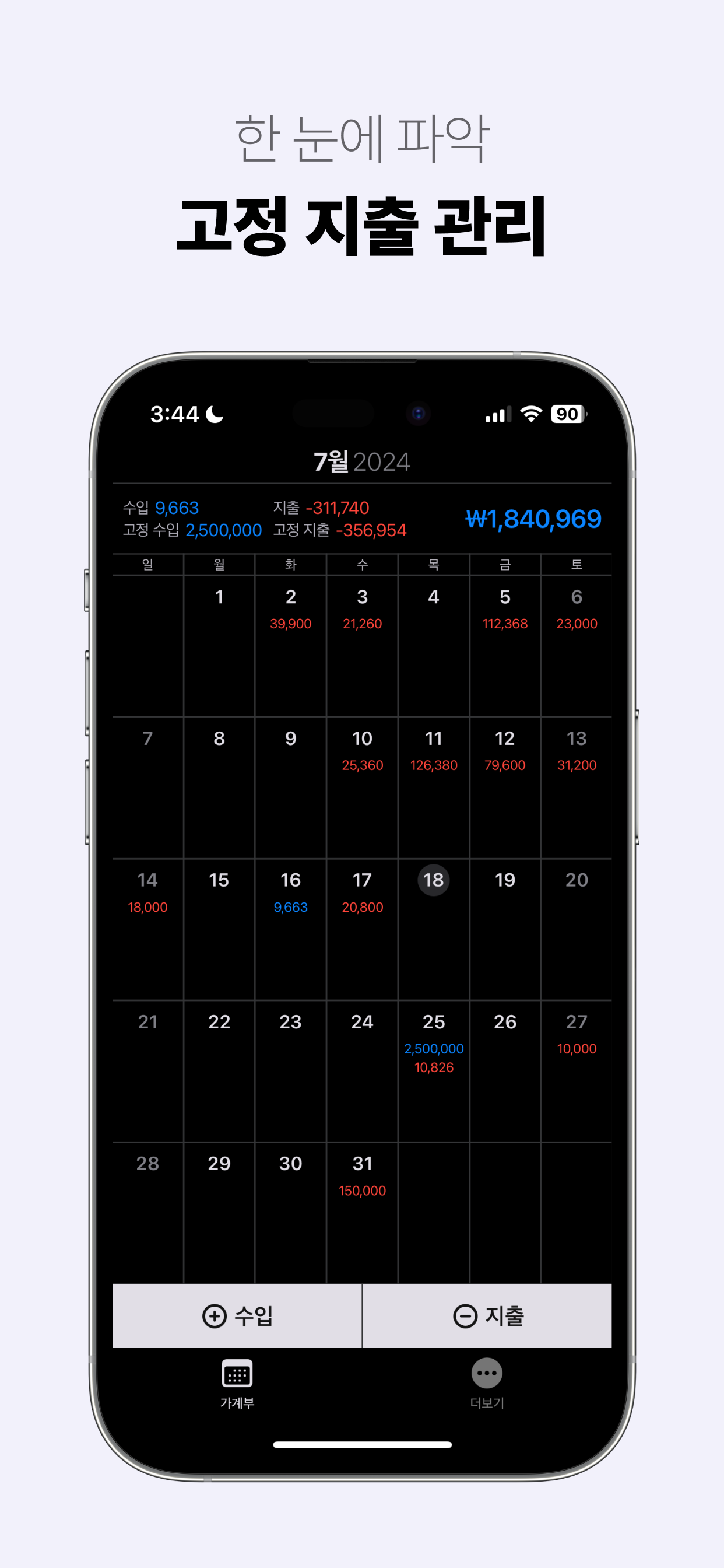 윤슬 가계부 스크린샷 1