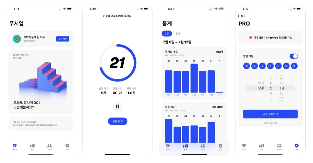 Thirty 스크린샷 1
