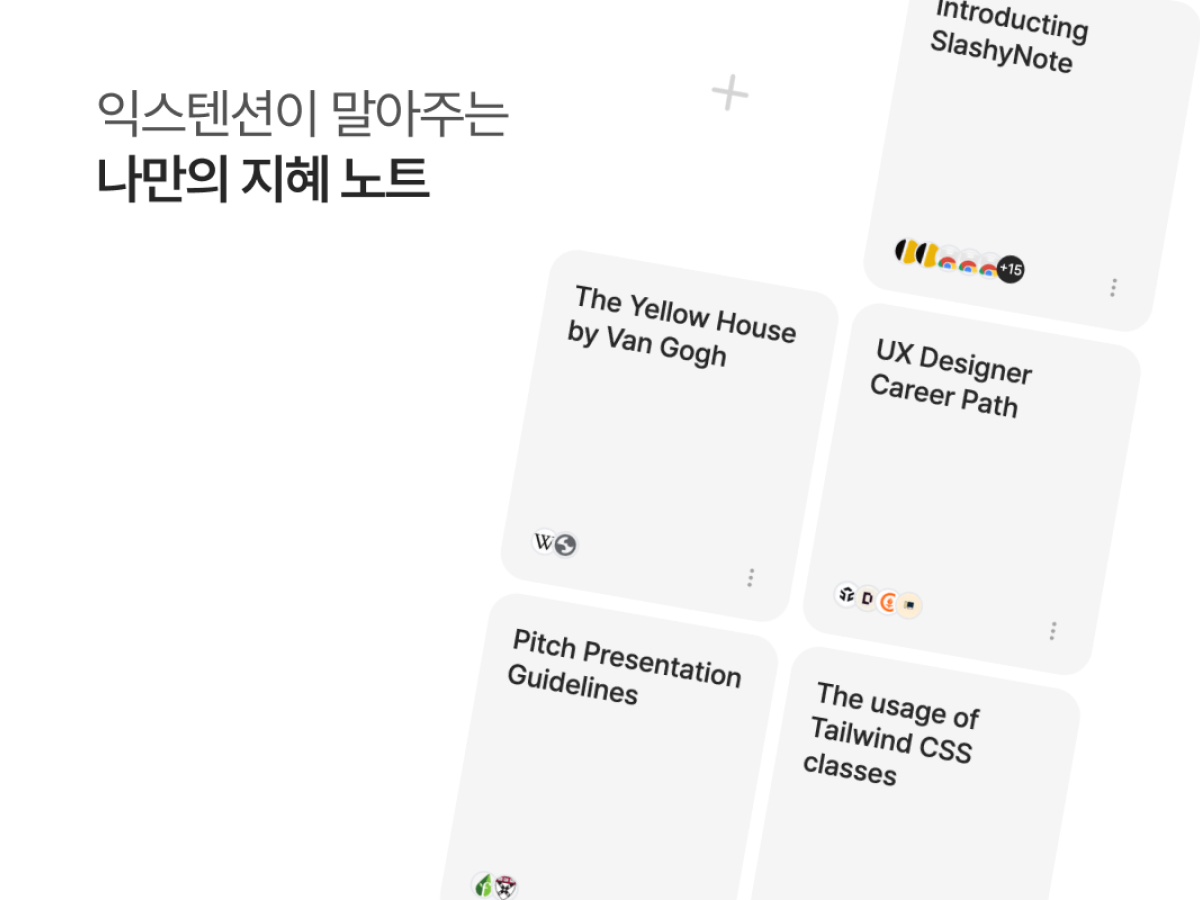 SlashyNote 슬래시노트 스크린샷 3