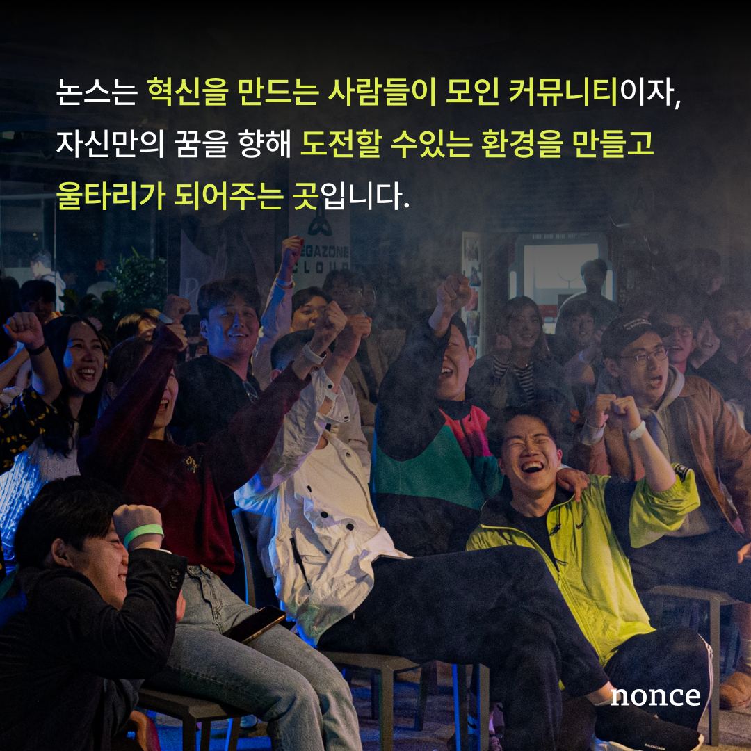 nonce 스크린샷 2