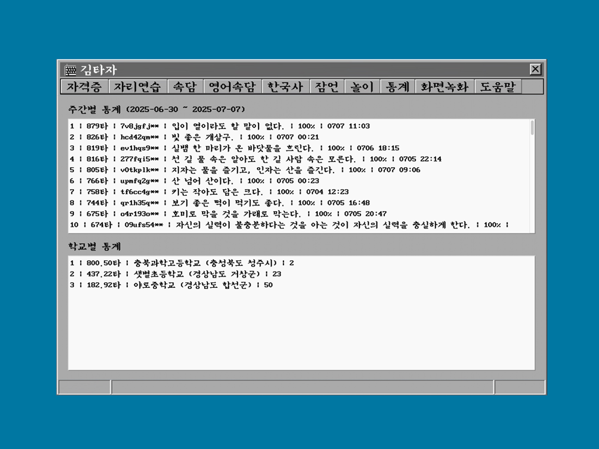 컴타자 스크린샷 5