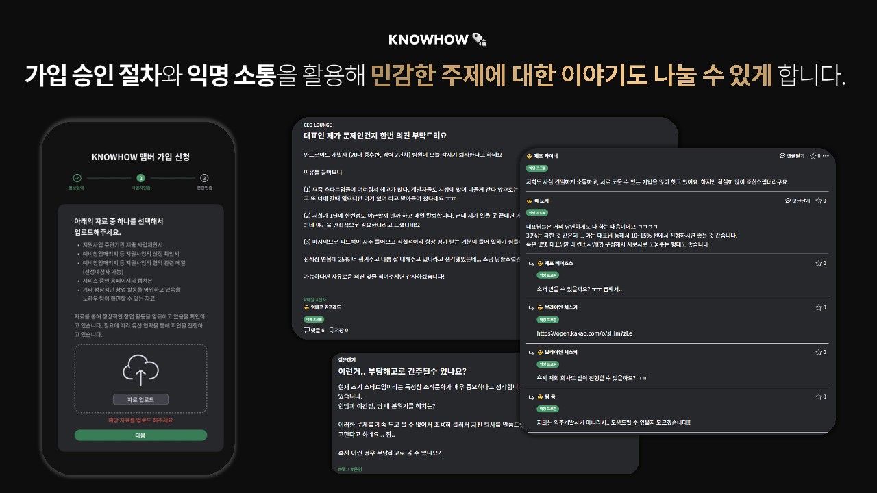 KNOWHOW 스크린샷 3