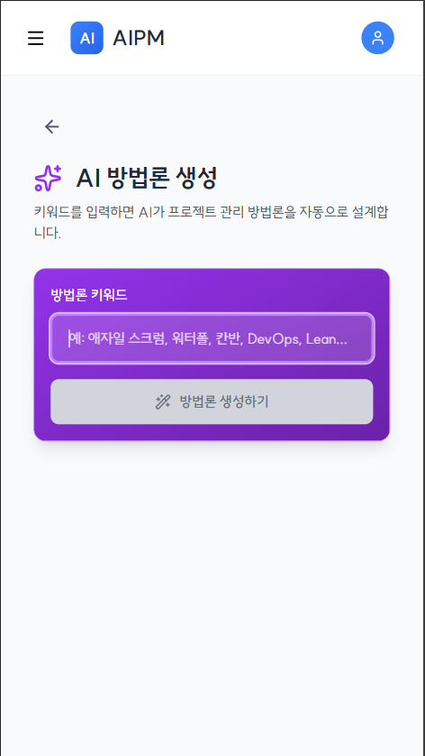 인공지능 프로젝트 관리 서비스 DUNA 스크린샷 2