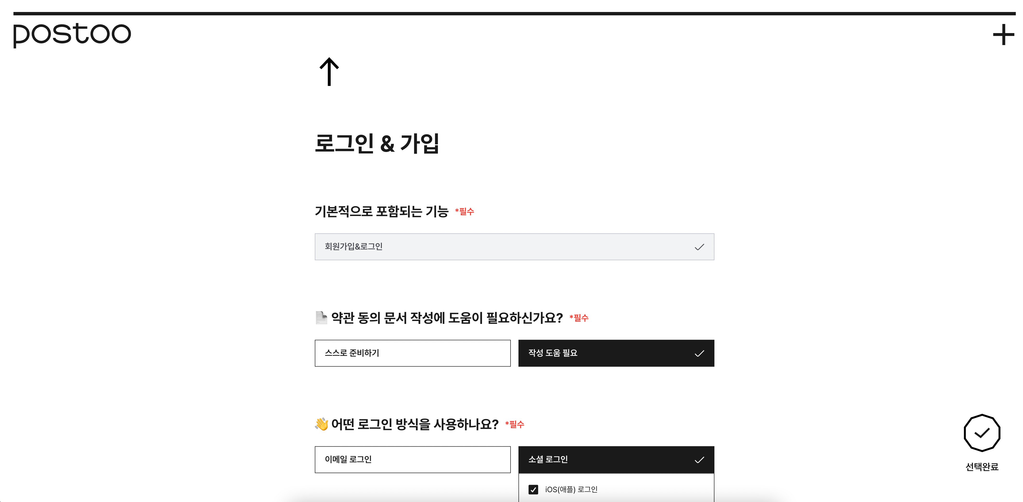 POSTOO 포스투 스크린샷 3