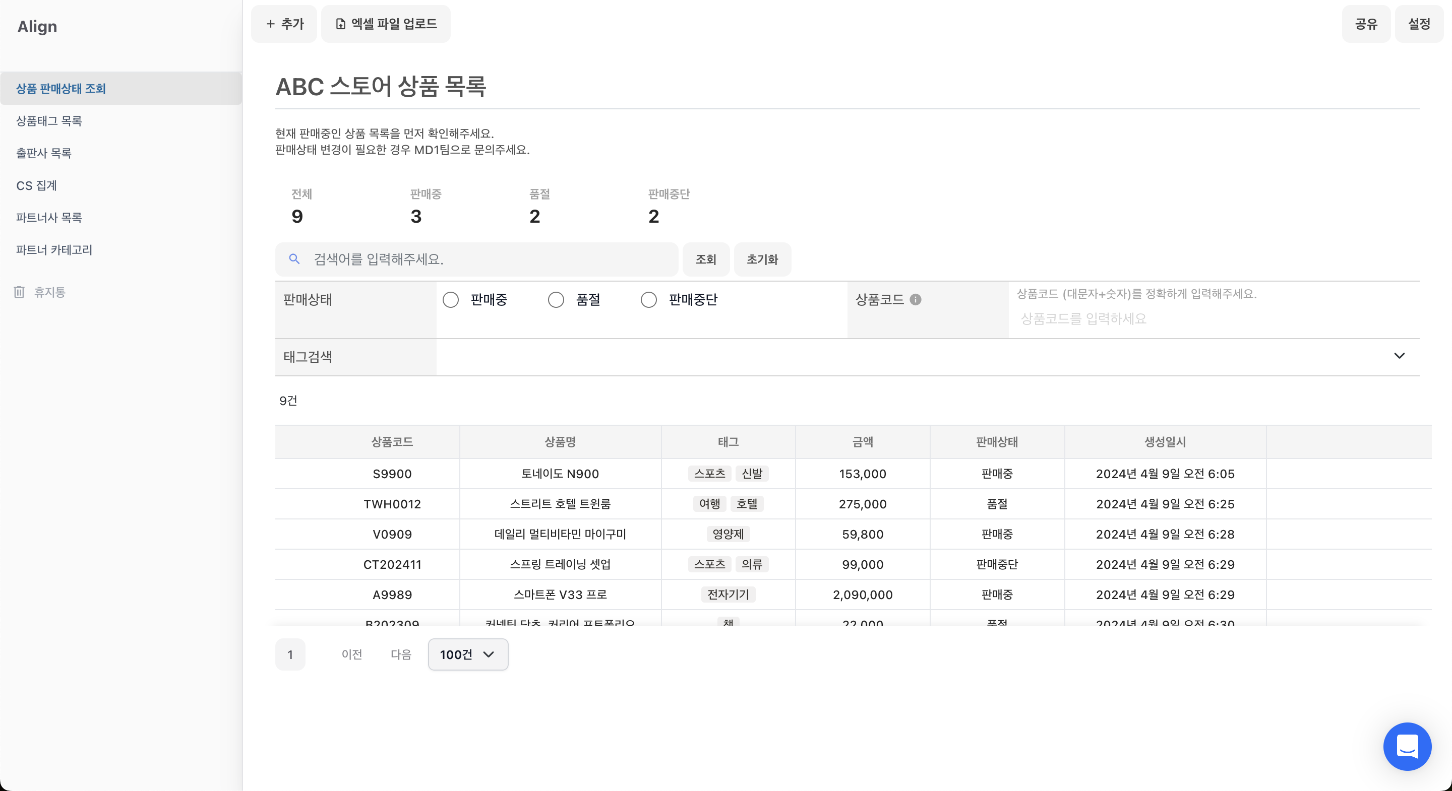 얼라인 매니지드 서비스 스크린샷 1