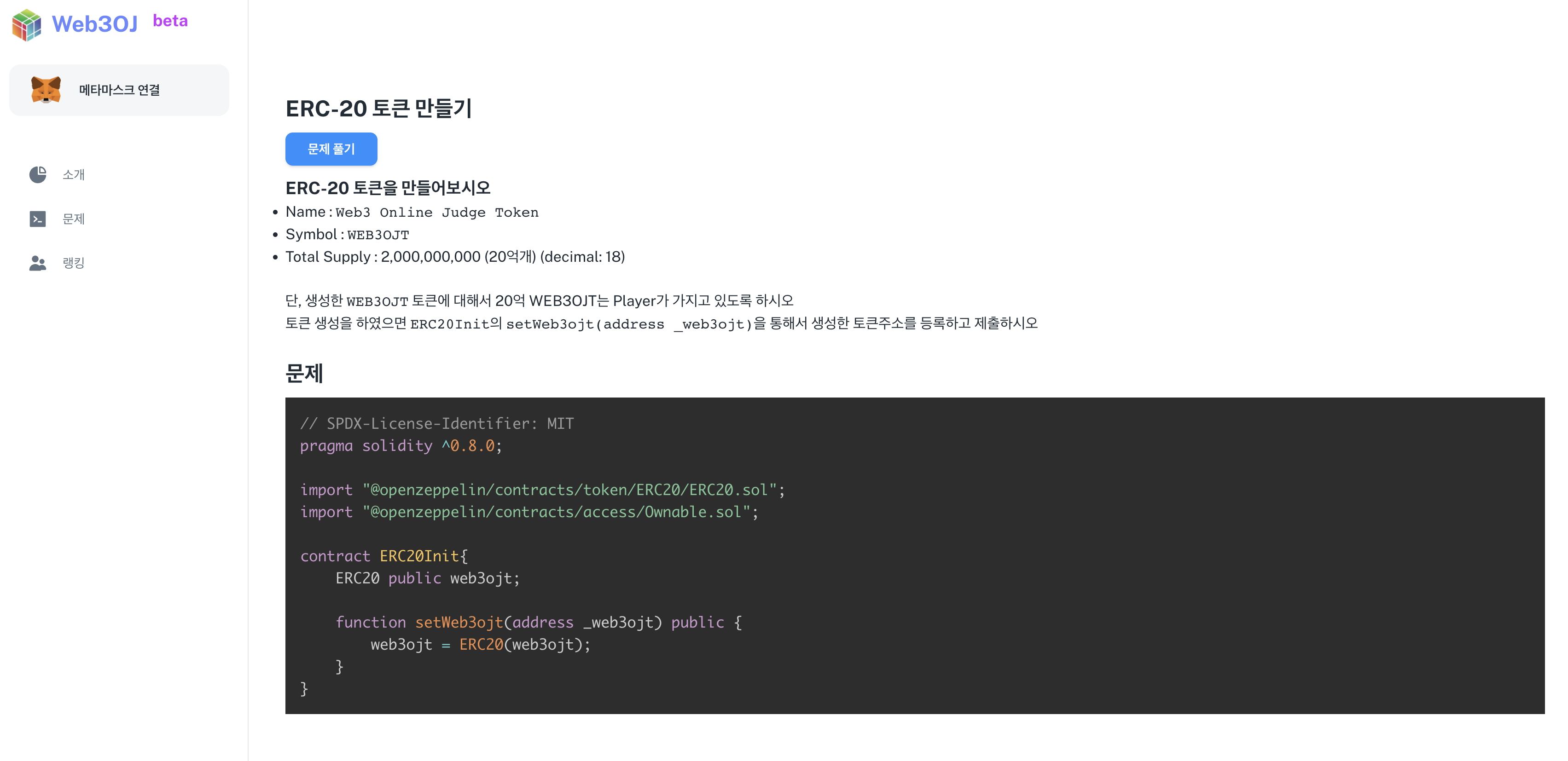 Web3OJ 스크린샷 3