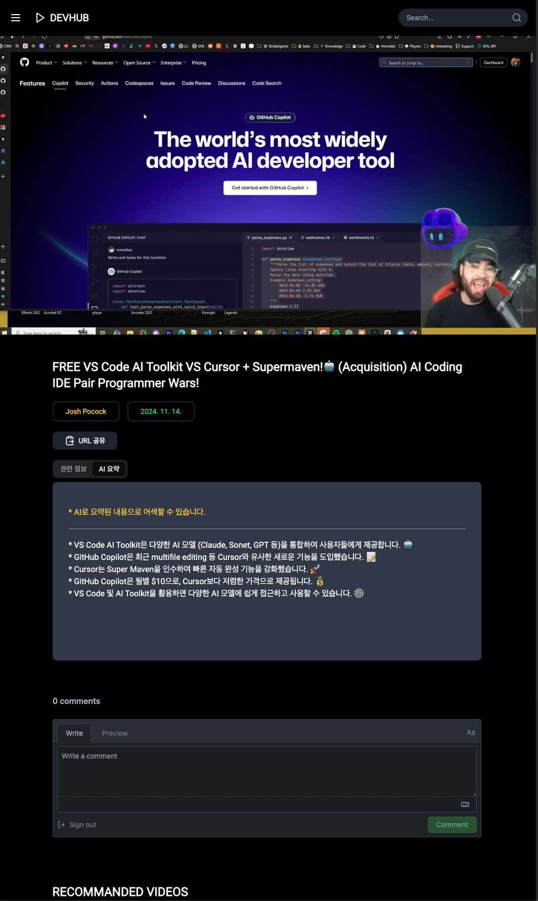 데브허브 스크린샷 2