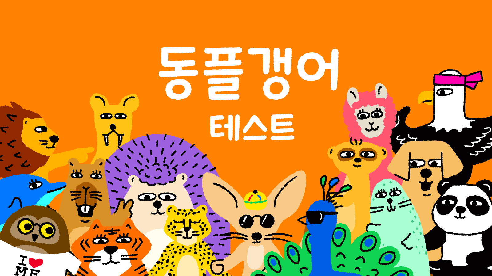 동플갱어 스크린샷 1