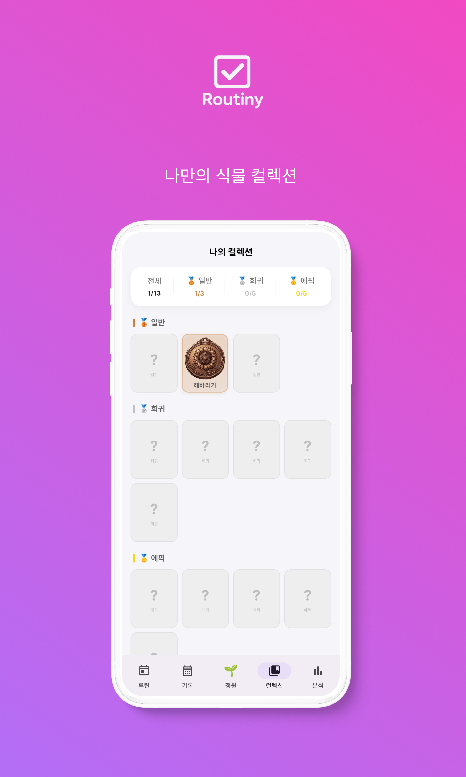 루티니 Routiny 스크린샷 3