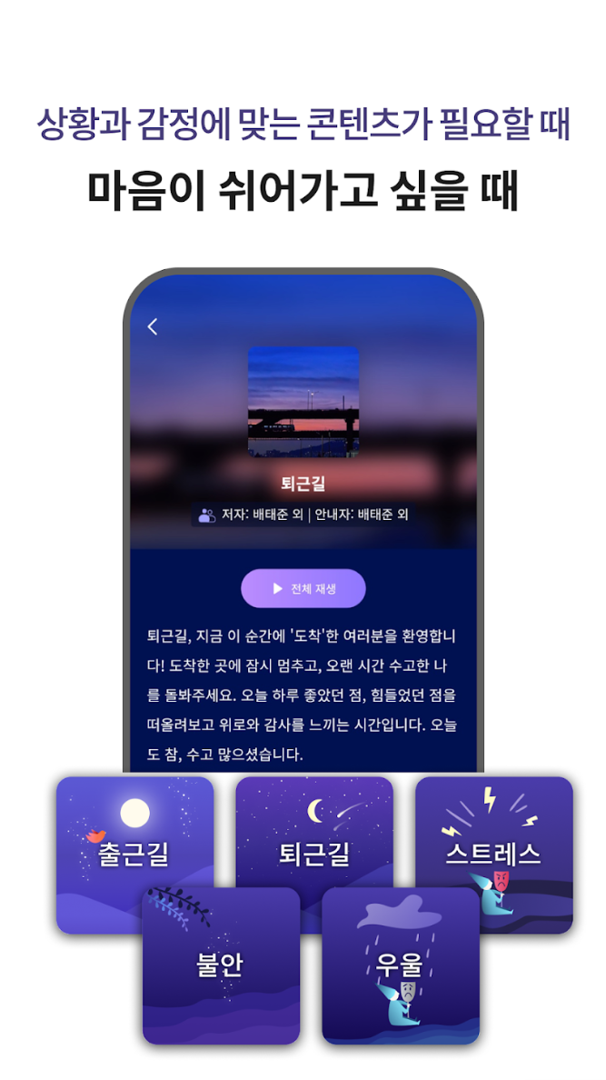 수면명상앱 코끼리 스크린샷 4